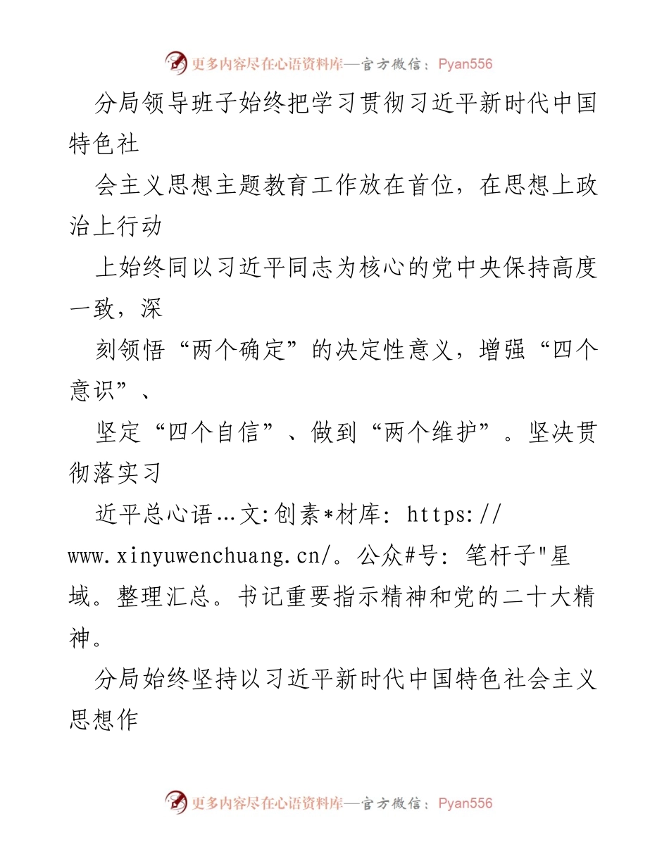 [工作总结] 主题教育 - 支部主题教育工作进展情况报告.docx_第2页