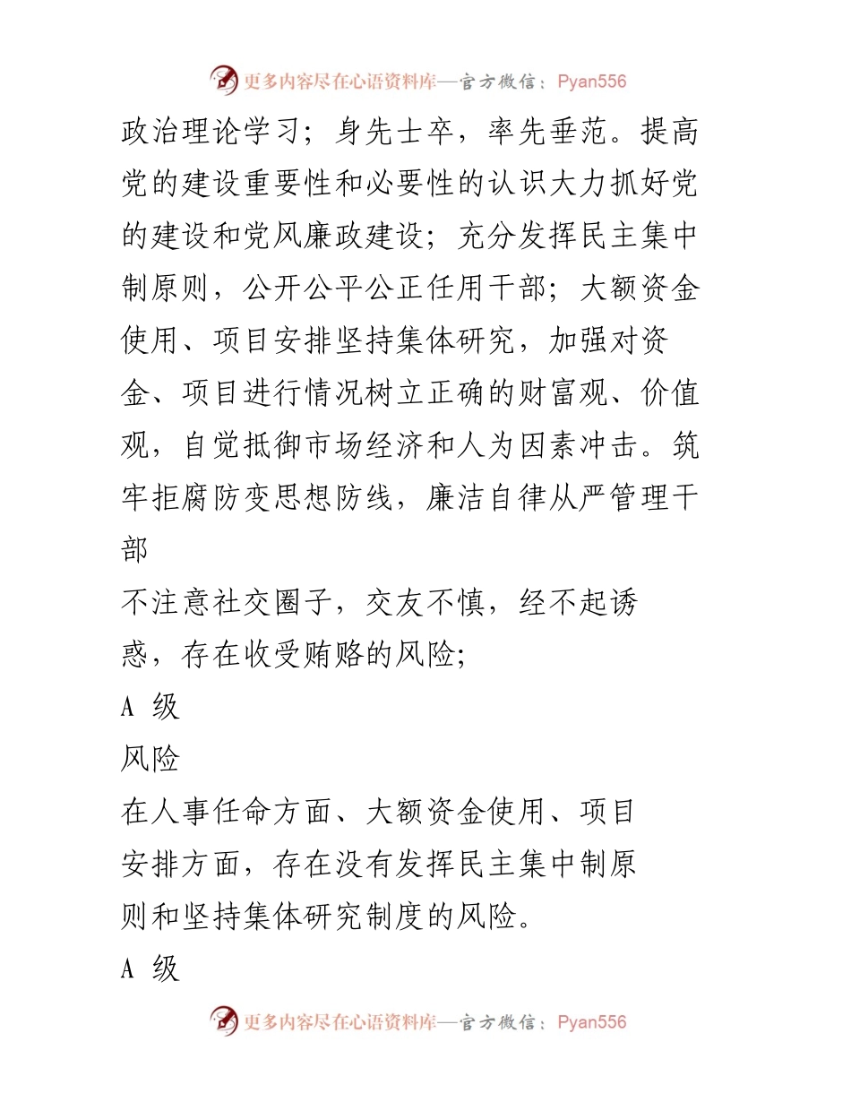 [工作总结] 乡镇党政工作 - 2024年乡镇廉政风险点排查情况总结.docx_第2页