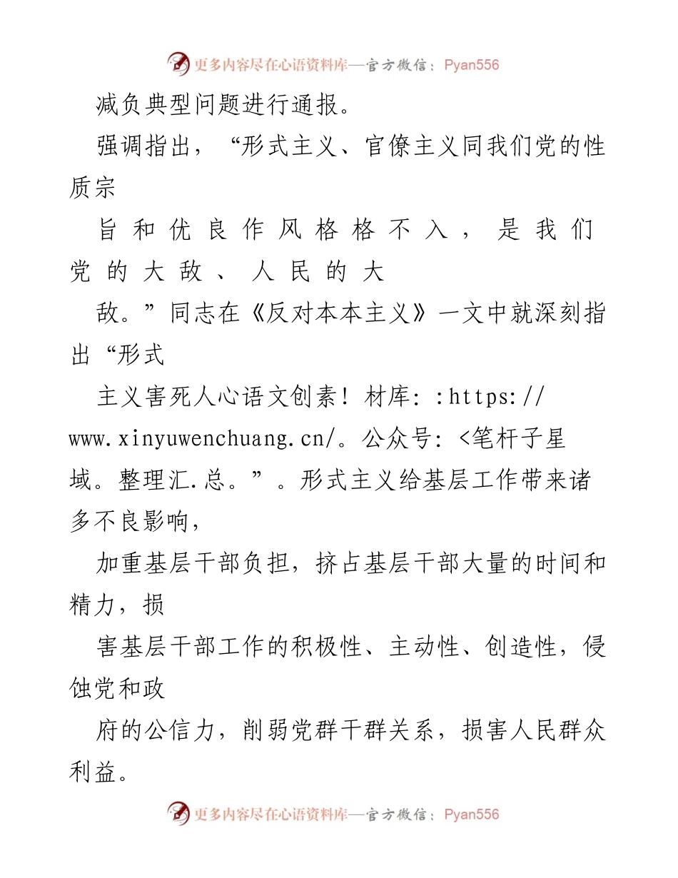 [工作总结] 中央会议 - 加强整治形式主义，持续为基层减负.docx_第2页