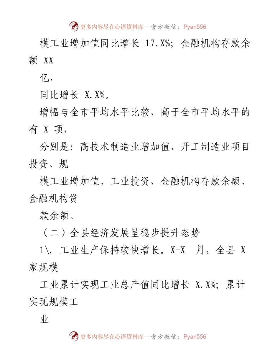 [工作总结] 三季度经济发展 - 2023年三季度经济工作总结报告.docx_第2页