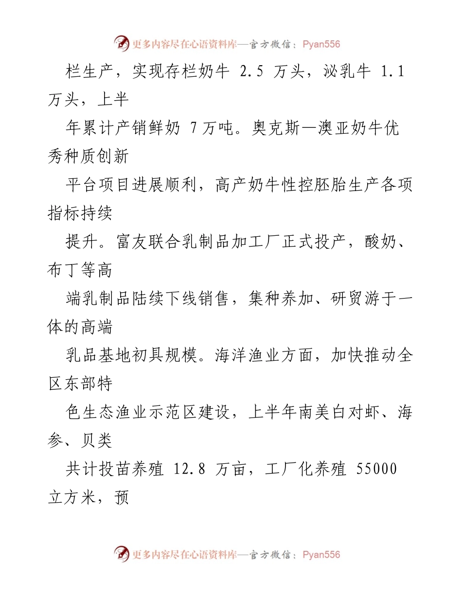 [工作总结] 乡村振兴 - X镇乡村振兴战略半年工作总结.docx_第2页
