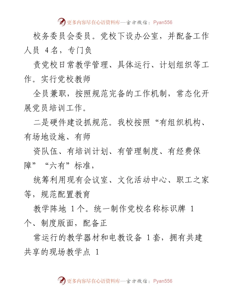 [工作总结] 乡镇党校建设 - “三抓三强”推动乡镇党校建设新高地.docx_第2页