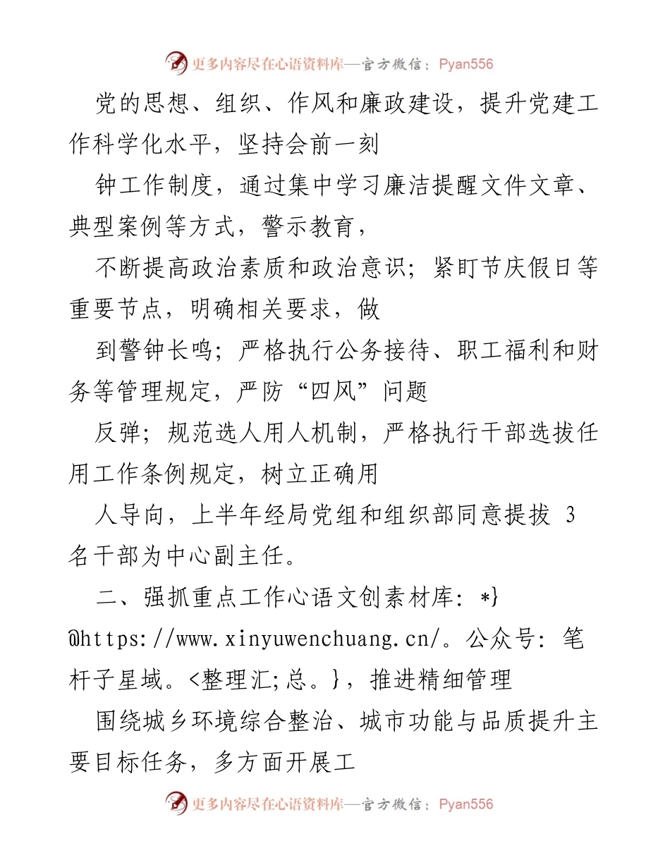 [工作总结] 上半年 - 城市公用事业服务中心2022年上半年工作总结报告.docx_第2页