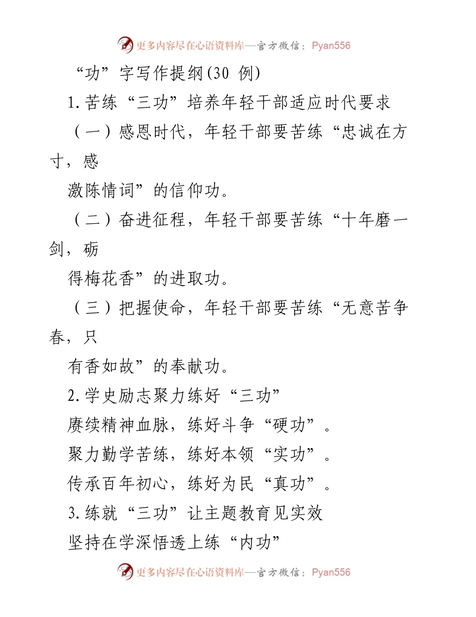 [工作总结] 主题教育 - 练好“三功”推动干部能力提升与实效落实.docx_第1页