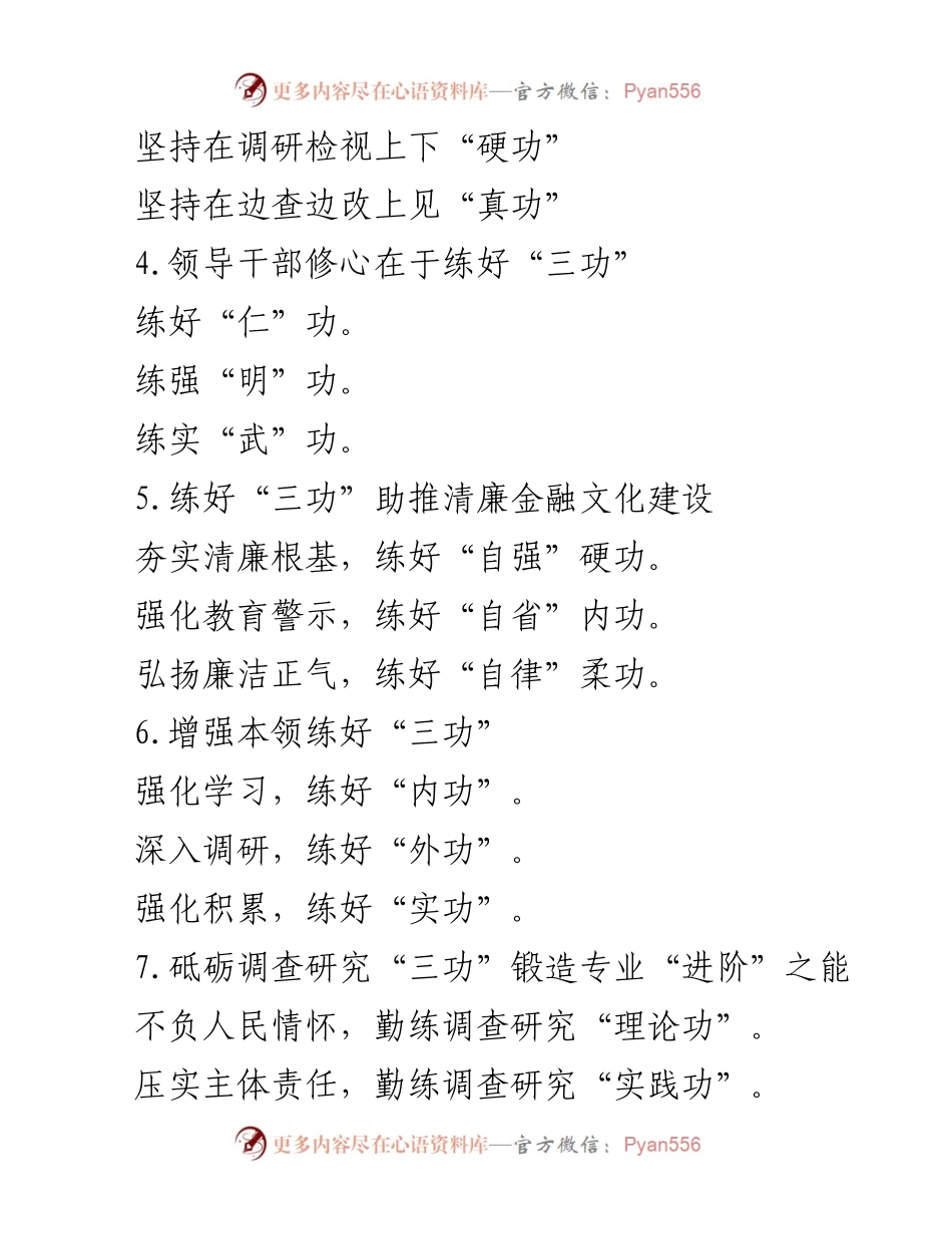 [工作总结] 主题教育 - 练好“三功”推动干部能力提升与实效落实.docx_第2页