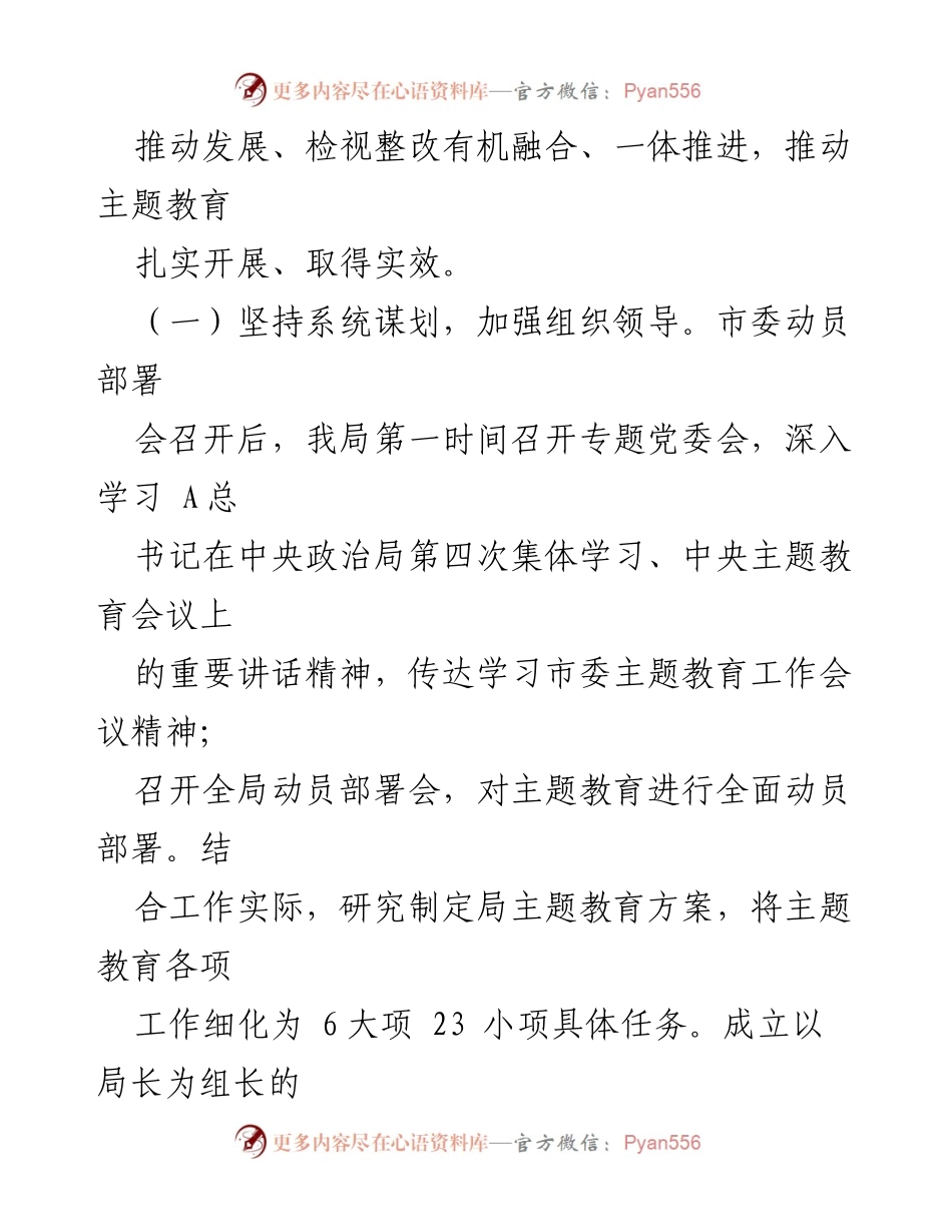 [工作总结] 主题教育 - 主题教育工作开展情况总结汇报.docx_第2页