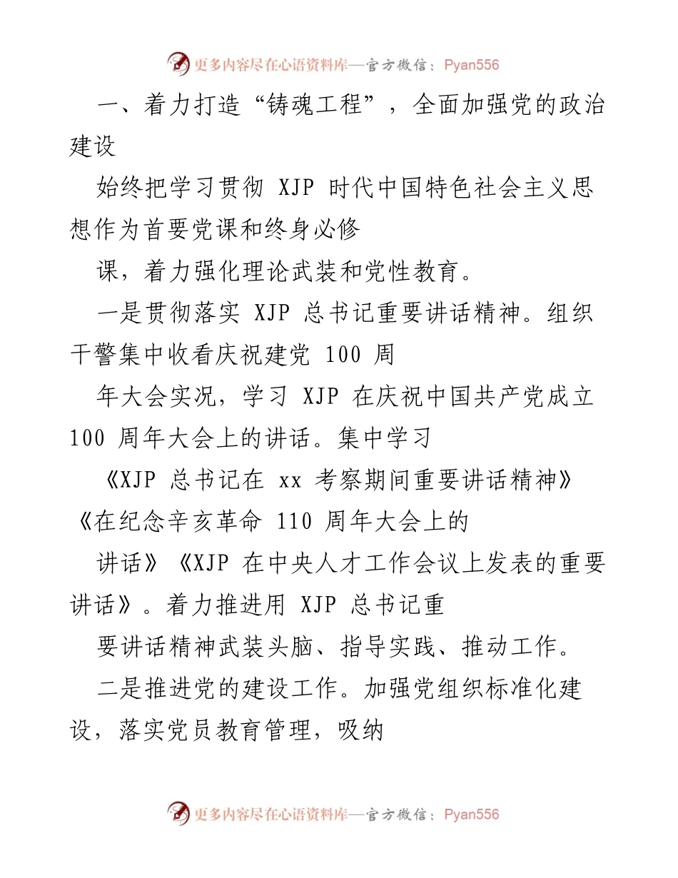 [工作总结] 202X年市司法局 - 202X年市司法局工作总结及2022年工作打算.docx_第2页