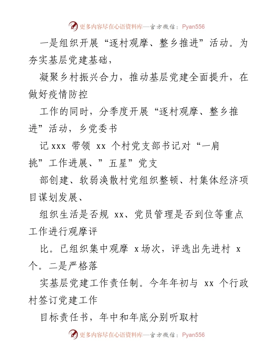[工作总结] 乡村振兴 - 党建引领乡村振兴的实践与成效_4.docx_第2页