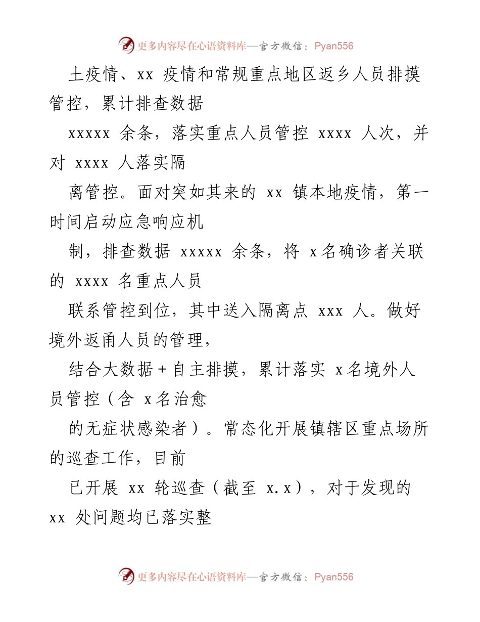 [工作总结] xx镇社会事务办 - 2022年上半年工作总结与下半年工作计划.docx_第2页