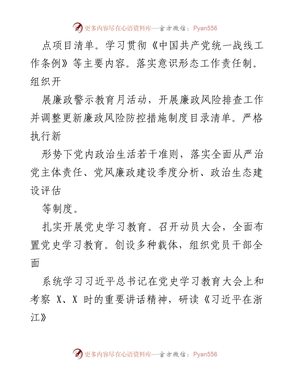 [工作总结] X市民宗局 - 2021年上半年工作总结及下半年重点工作计划.docx_第2页