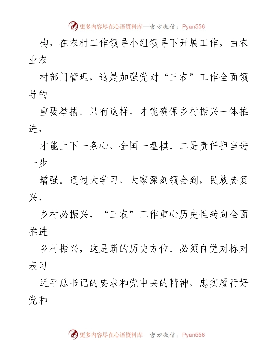 [工作总结] 乡村振兴局 - 大兴调查研究，推动乡村振兴高质量发展.docx_第2页