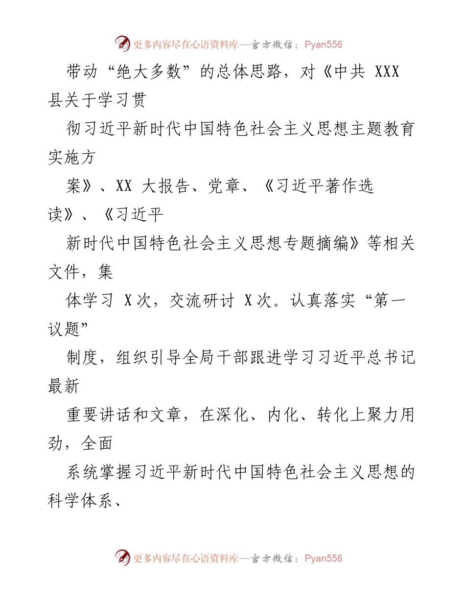 [工作总结] 主题教育推进情况 - 学习贯彻习近平新时代中国特色社会主义思想主题教育工作总结报告.docx_第2页