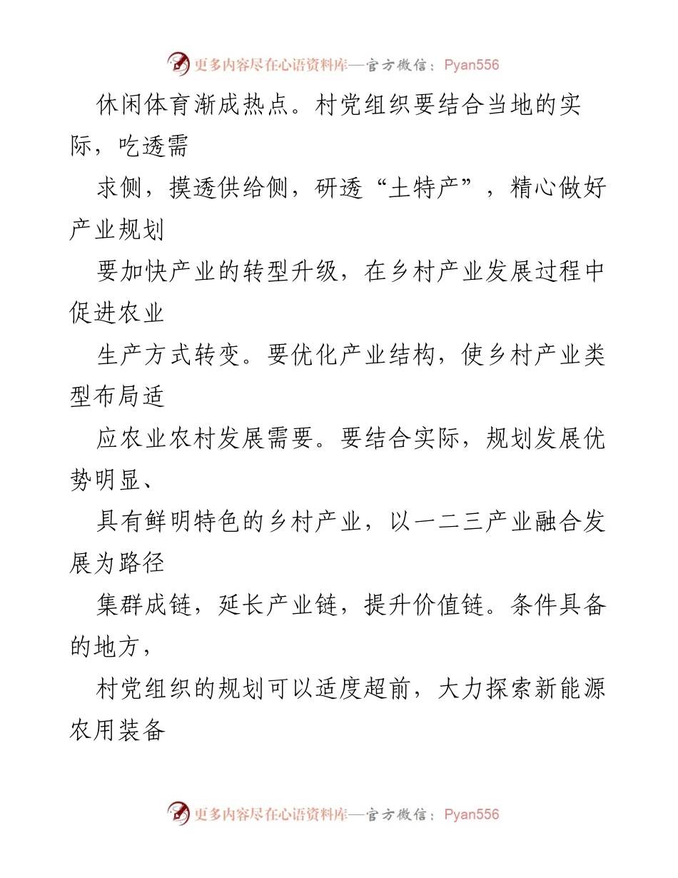 [工作总结] 乡村振兴 - 高质量党建助力乡村产业发展新路径.docx_第2页