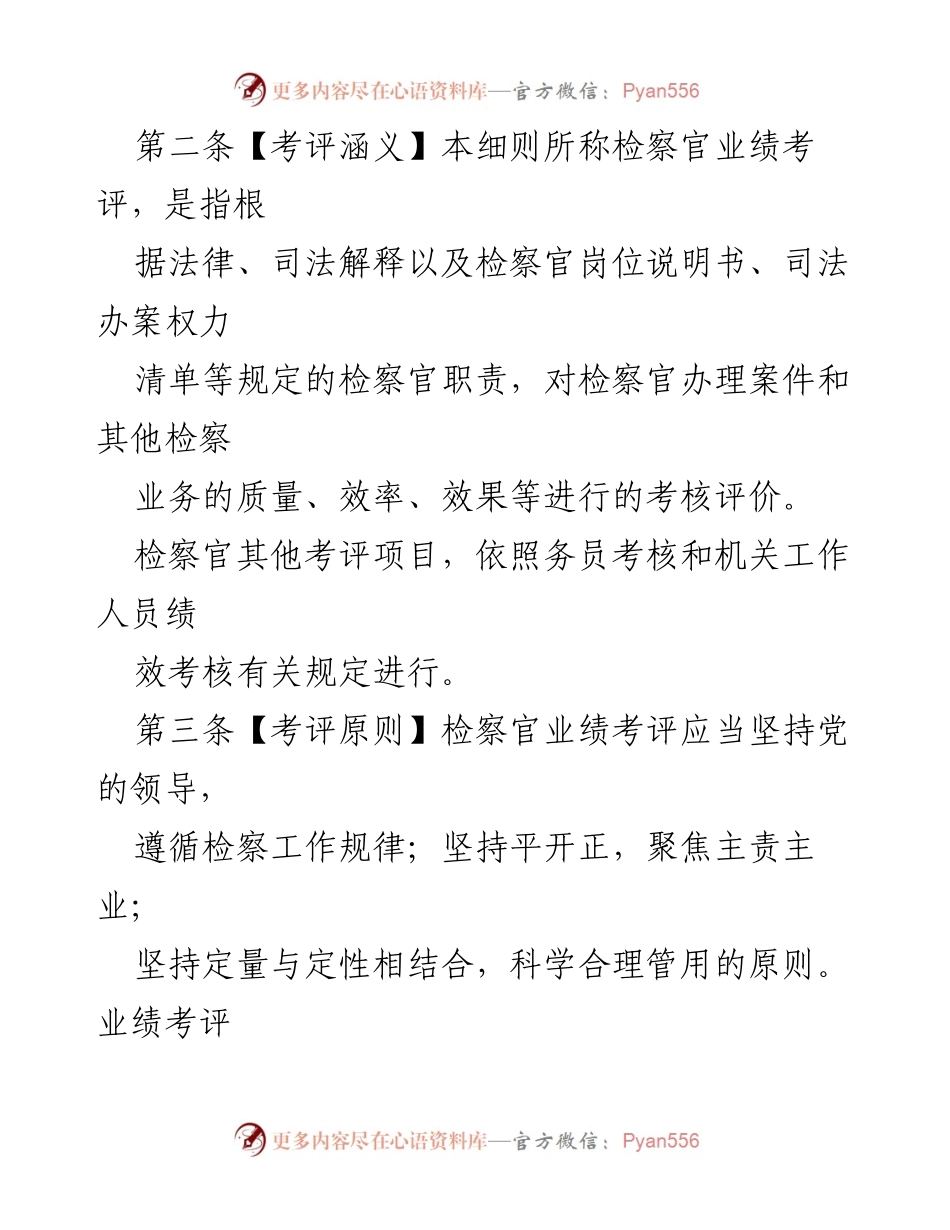 [工作总结] XX 县人民检察院 - 检察官业绩考评工作实施细则方案.docx_第2页
