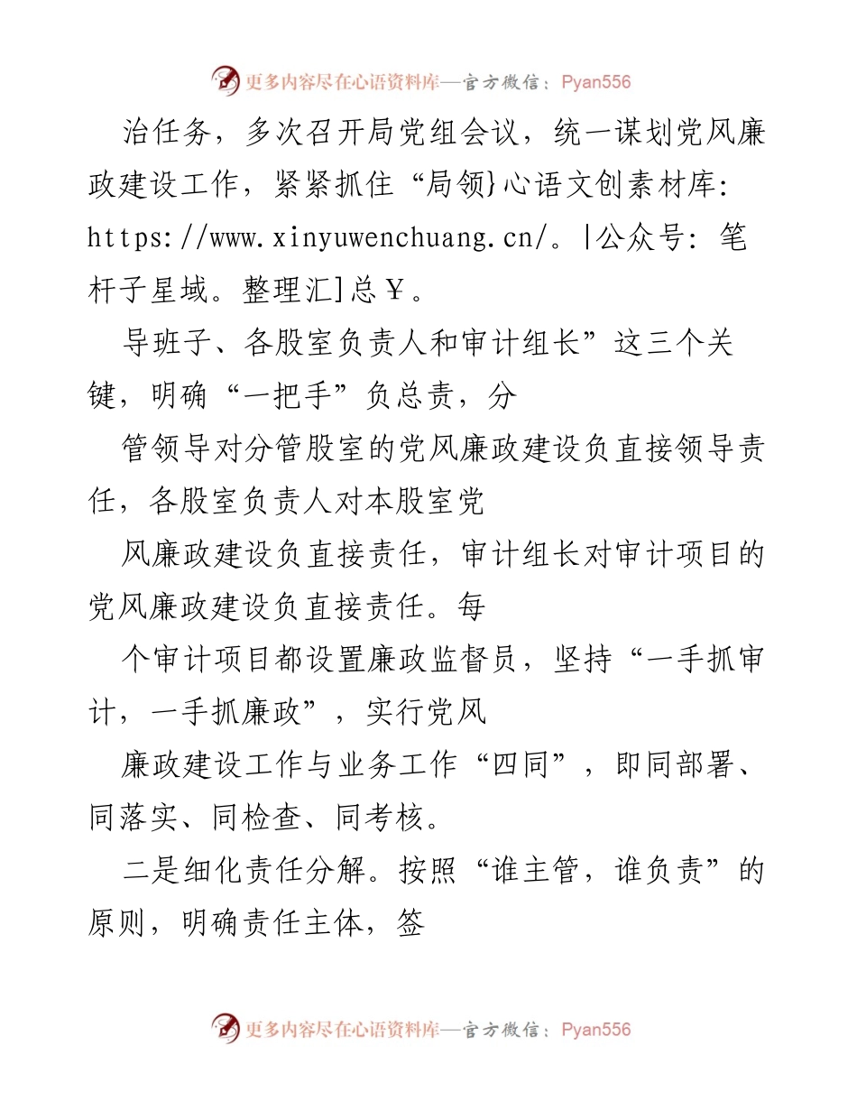 [工作总结] X县审计局 - 202X年度党风廉政建设工作开展情况汇报.docx_第2页