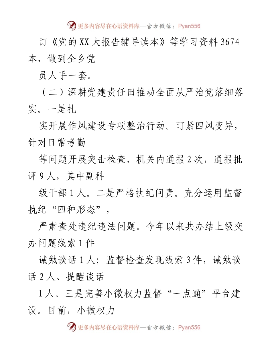 [工作总结] 乡镇工作会议 - 2023年上半年工作总结与下半年工作安排.docx_第2页