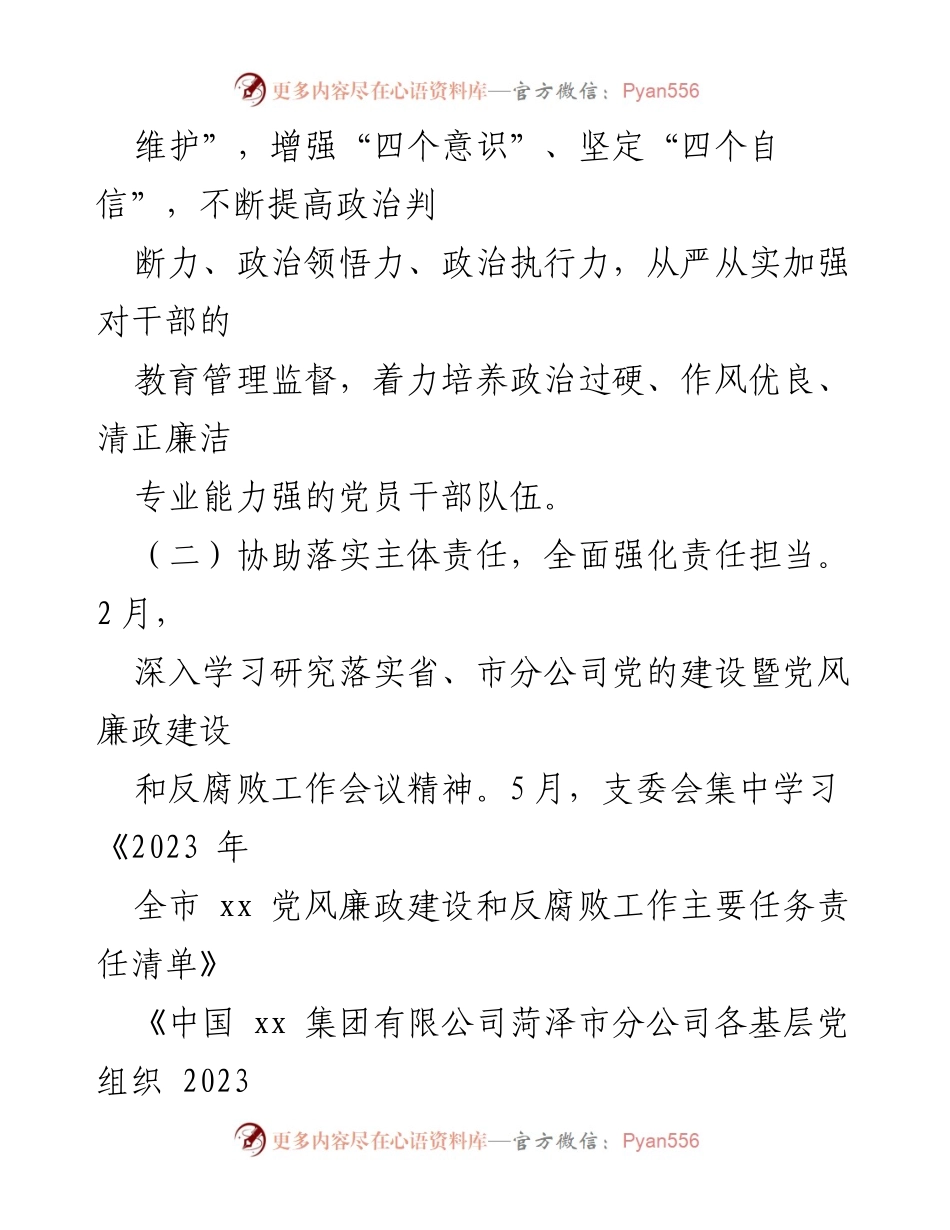 [工作总结] 上半年 - 2023年上半年xx区分公司纪检监察工作总结.docx_第2页