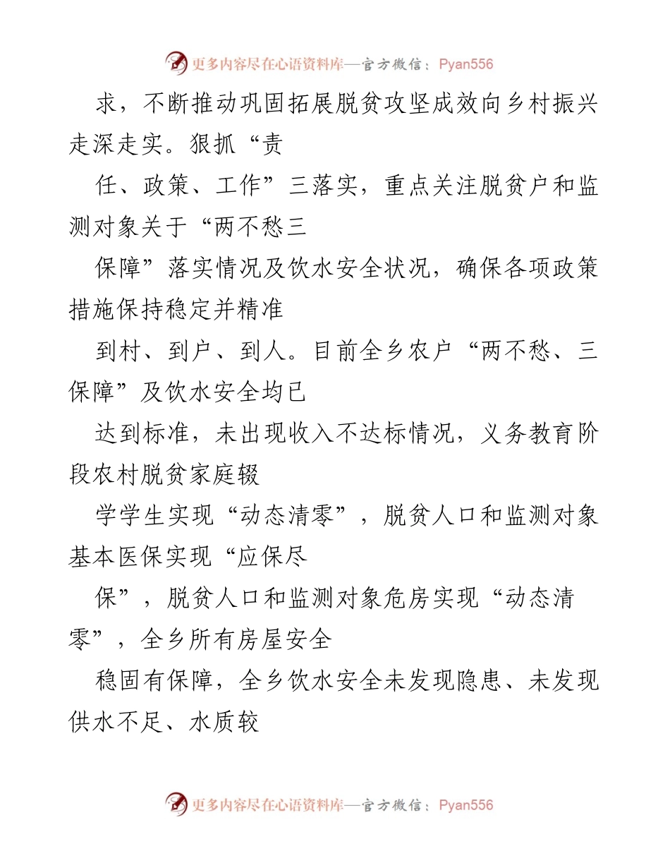 [工作总结] 乡村振兴 - 2023年乡村振兴工作总结与2024年工作计划_1.docx_第2页