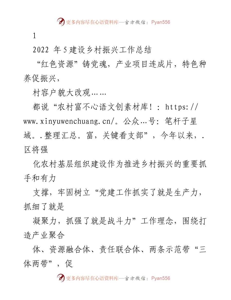 [工作总结] 乡村振兴 - 党建引领下的乡村振兴工作总结.docx_第1页