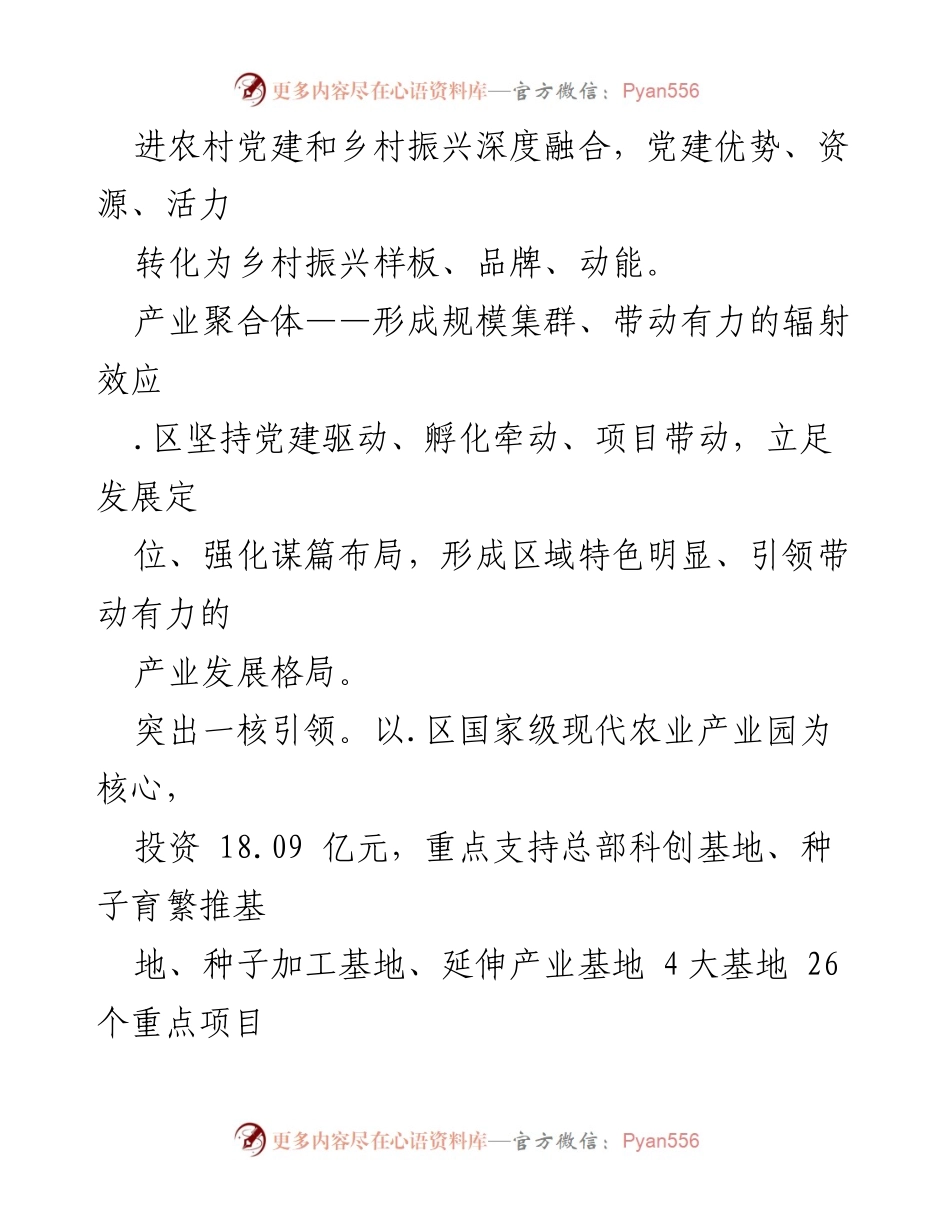 [工作总结] 乡村振兴 - 党建引领下的乡村振兴工作总结.docx_第2页