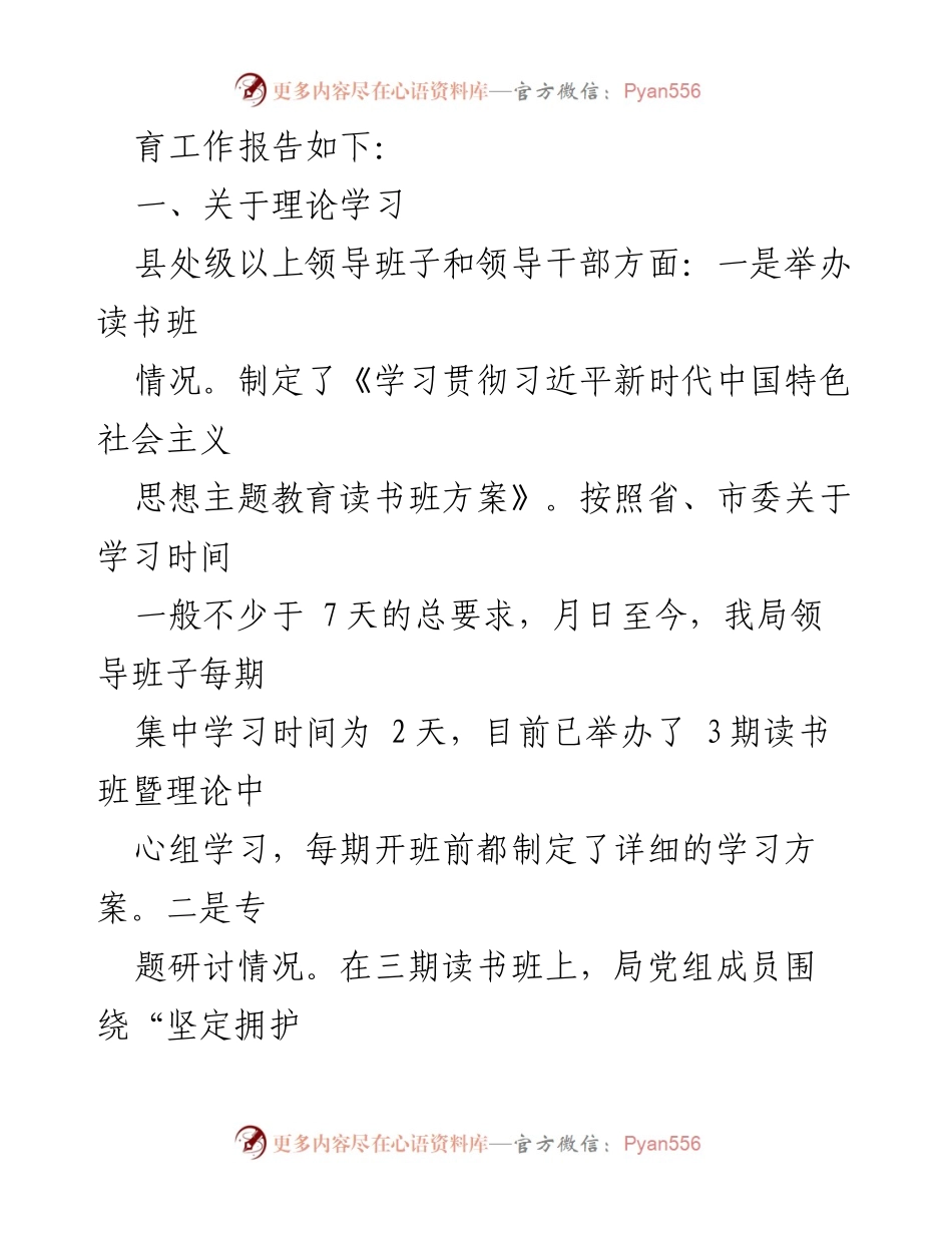 [工作总结] 主题教育开展情况 - 第二批主题教育实施情况汇报.docx_第2页