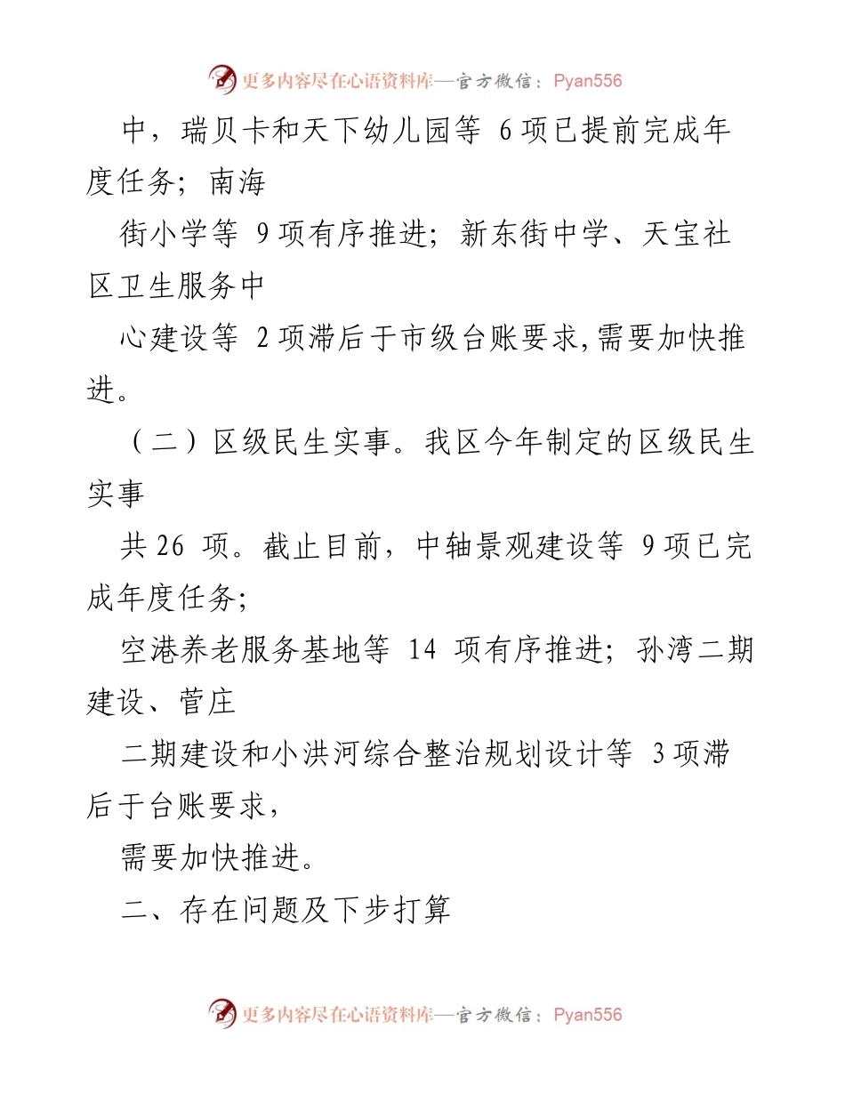 [工作总结] XX区民生实事 - XX区20xx年民生实事进展情况汇报.docx_第2页