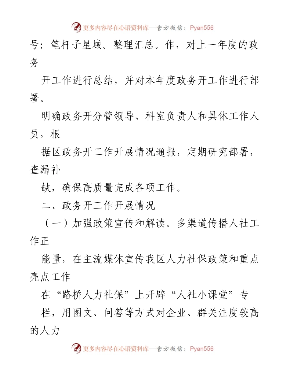 [工作总结] 2023年政务工作总结会 - 区人力社保局2023年政务工作总结与2024年工作思路.docx_第2页