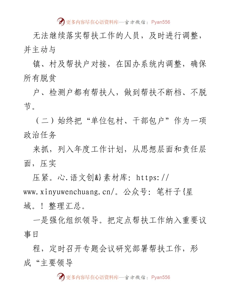 [工作总结] 乡村振兴 - 区城管执法局2023年度乡村振兴工作成效总结.docx_第2页