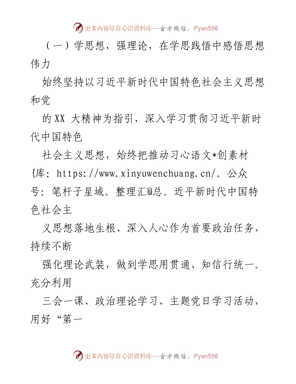 [工作总结] XX 公司 - 2023 年主题教育工作总结与实践成效.docx_第2页