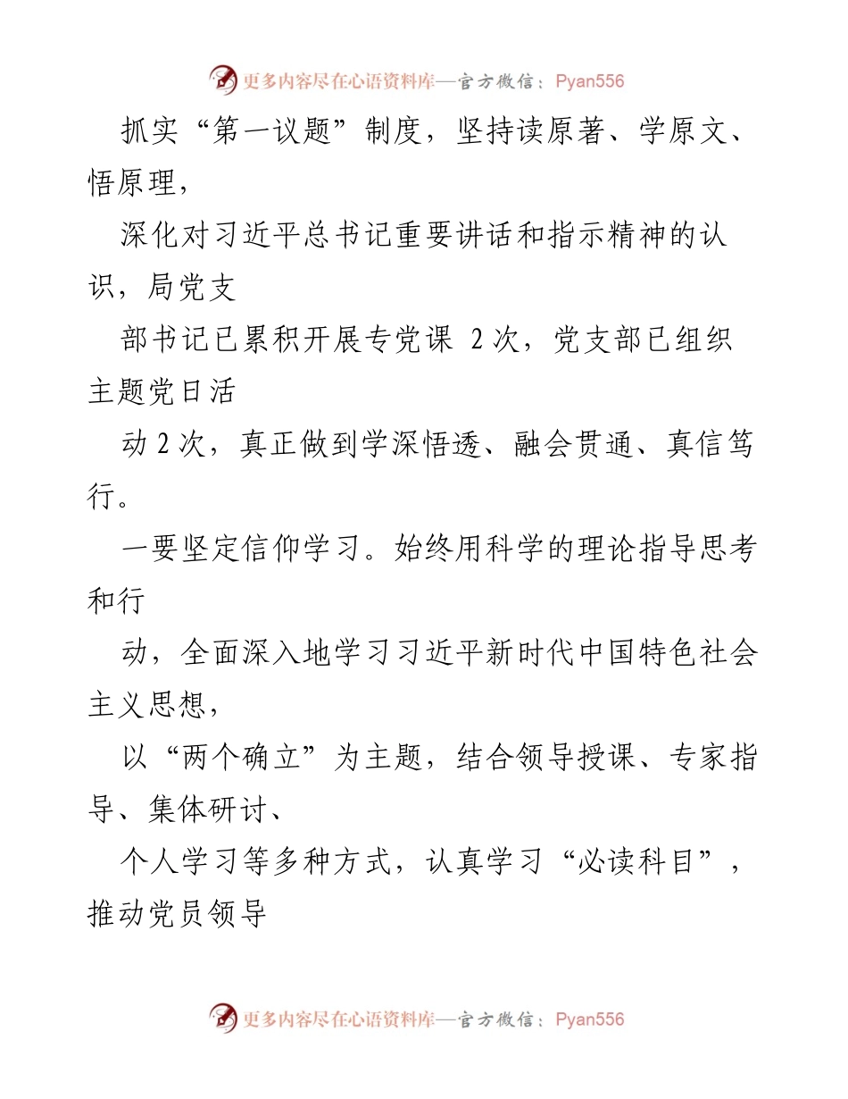 [工作总结] 主题教育 - 区民政局主题教育工作总结与实践探索_1.docx_第2页
