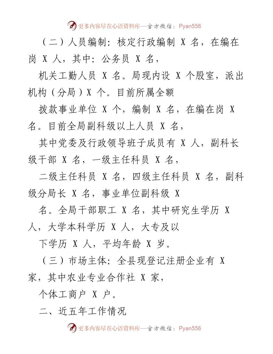 [工作总结] X 县市场监督管理局 - 近年市场监督管理工作汇报及改革成效分析.docx_第2页
