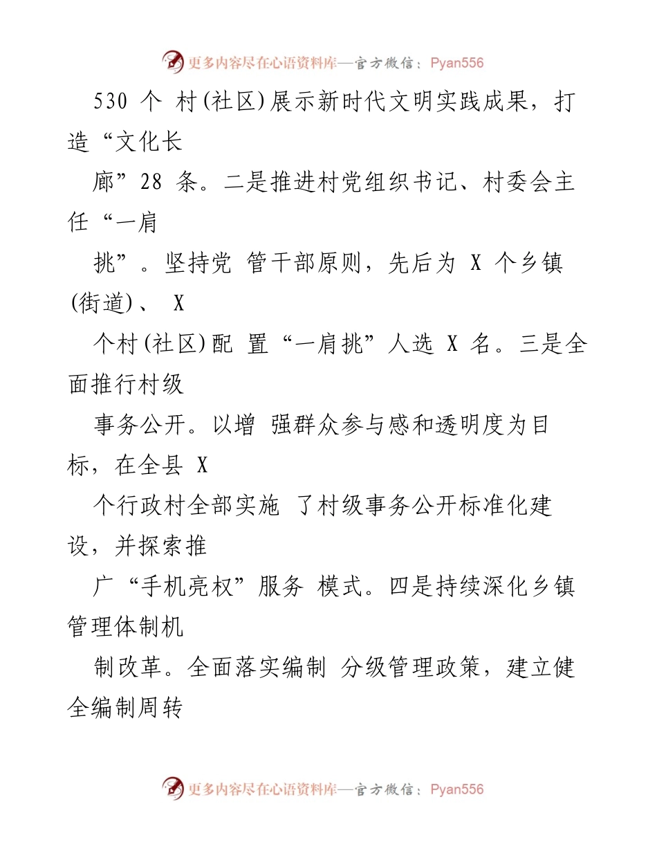 [工作总结] 2024年全县基层治理工作汇报 - 党建引领与创新治理模式提升基层组织建设.docx_第2页