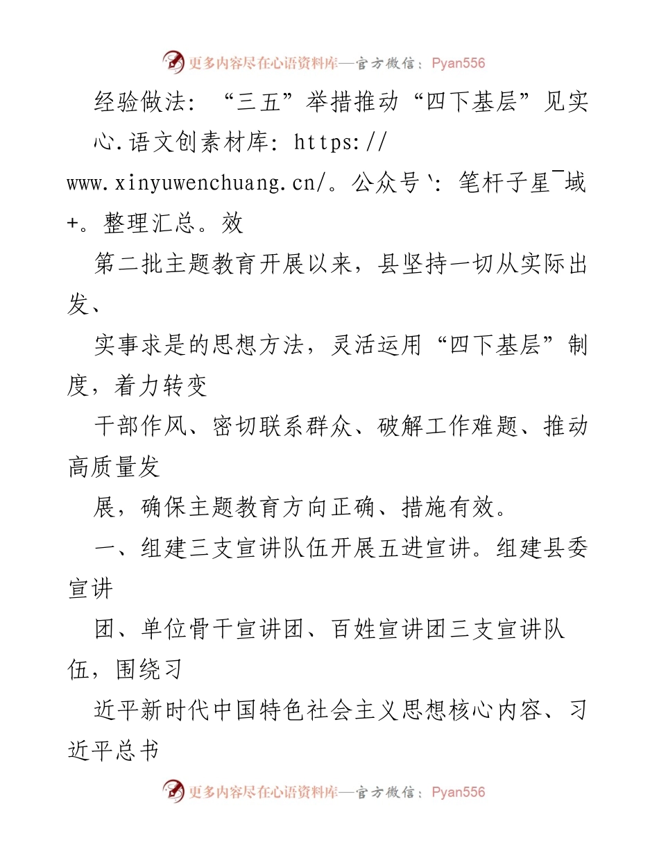 [工作总结] 主题教育 - 三五举措推动“四下基层”见实效.docx_第1页