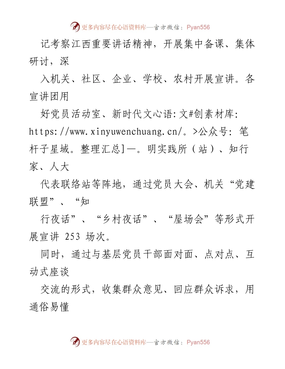 [工作总结] 主题教育 - 三五举措推动“四下基层”见实效.docx_第2页