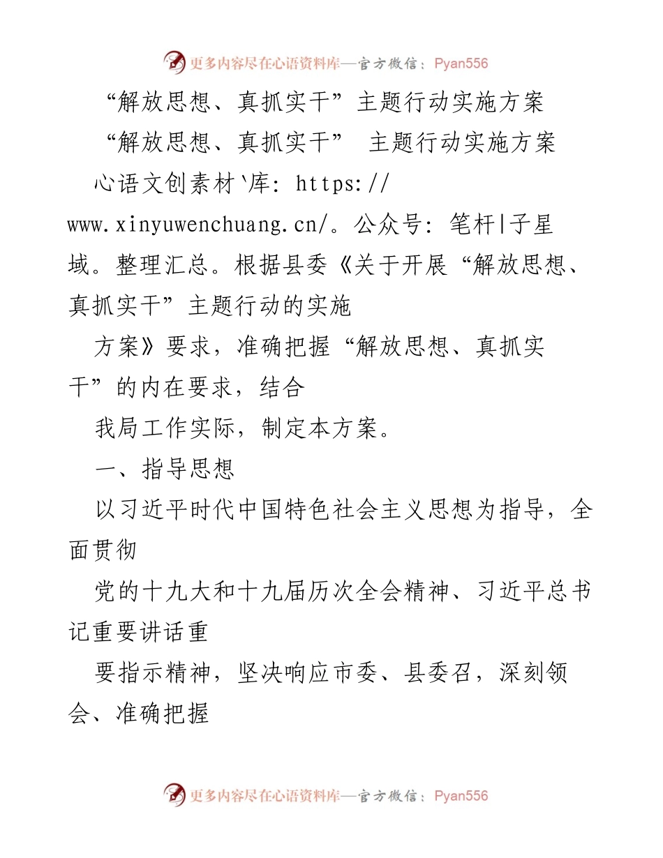 [工作总结] 主题行动 - “解放思想、真抓实干”主题行动实施方案总结.docx_第1页