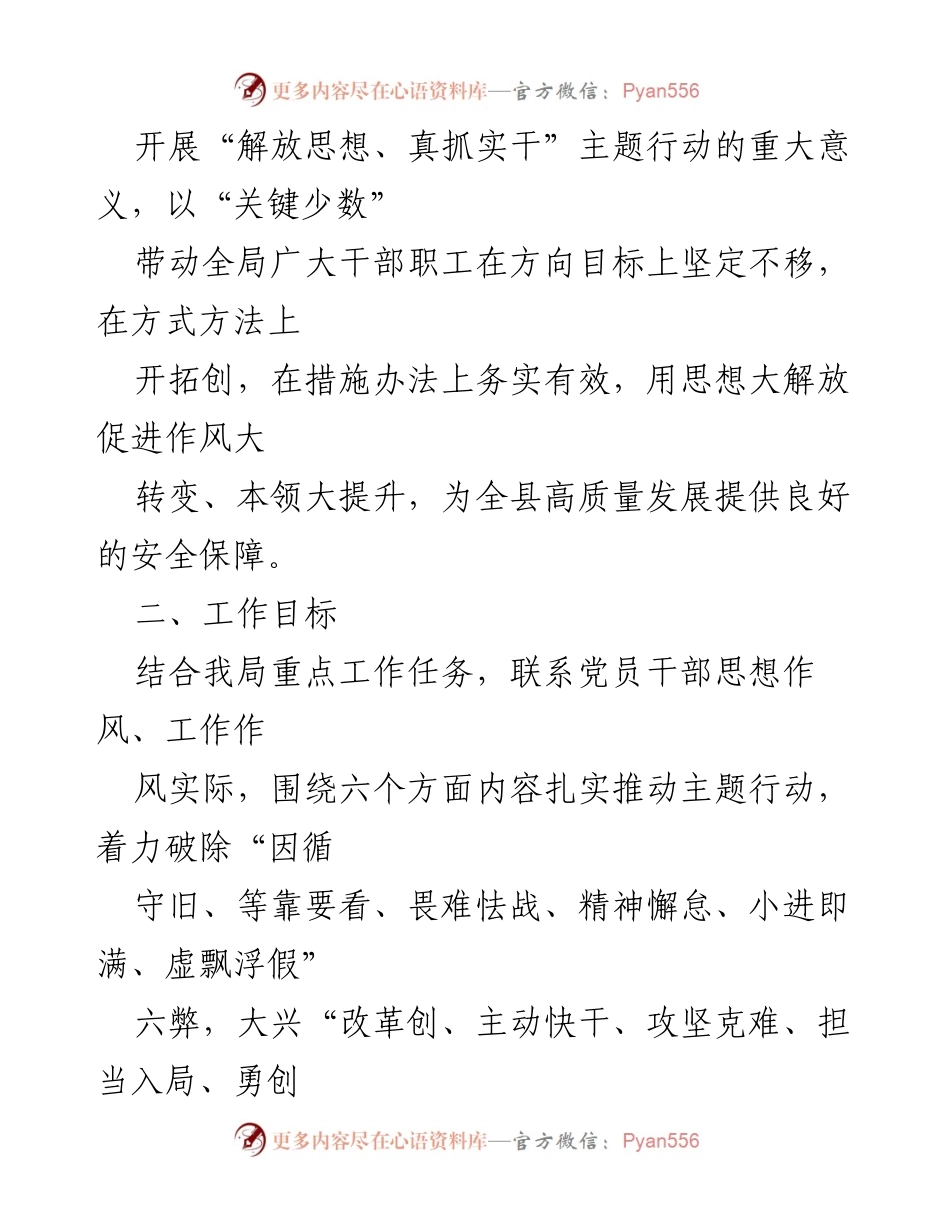 [工作总结] 主题行动 - “解放思想、真抓实干”主题行动实施方案总结.docx_第2页
