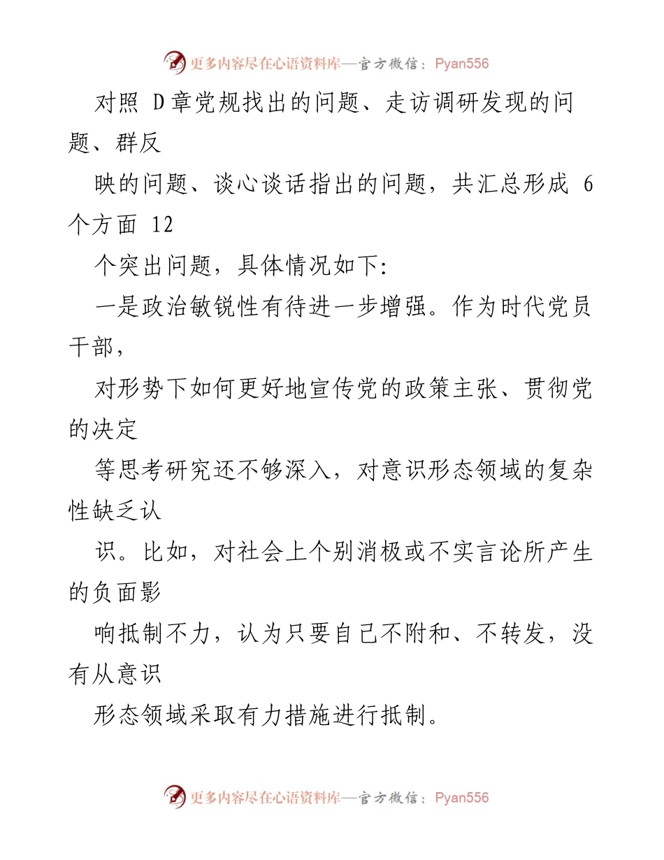 [工作总结] 主题教育 - 2023年度主题教育中存在的突出问题分析.docx_第2页