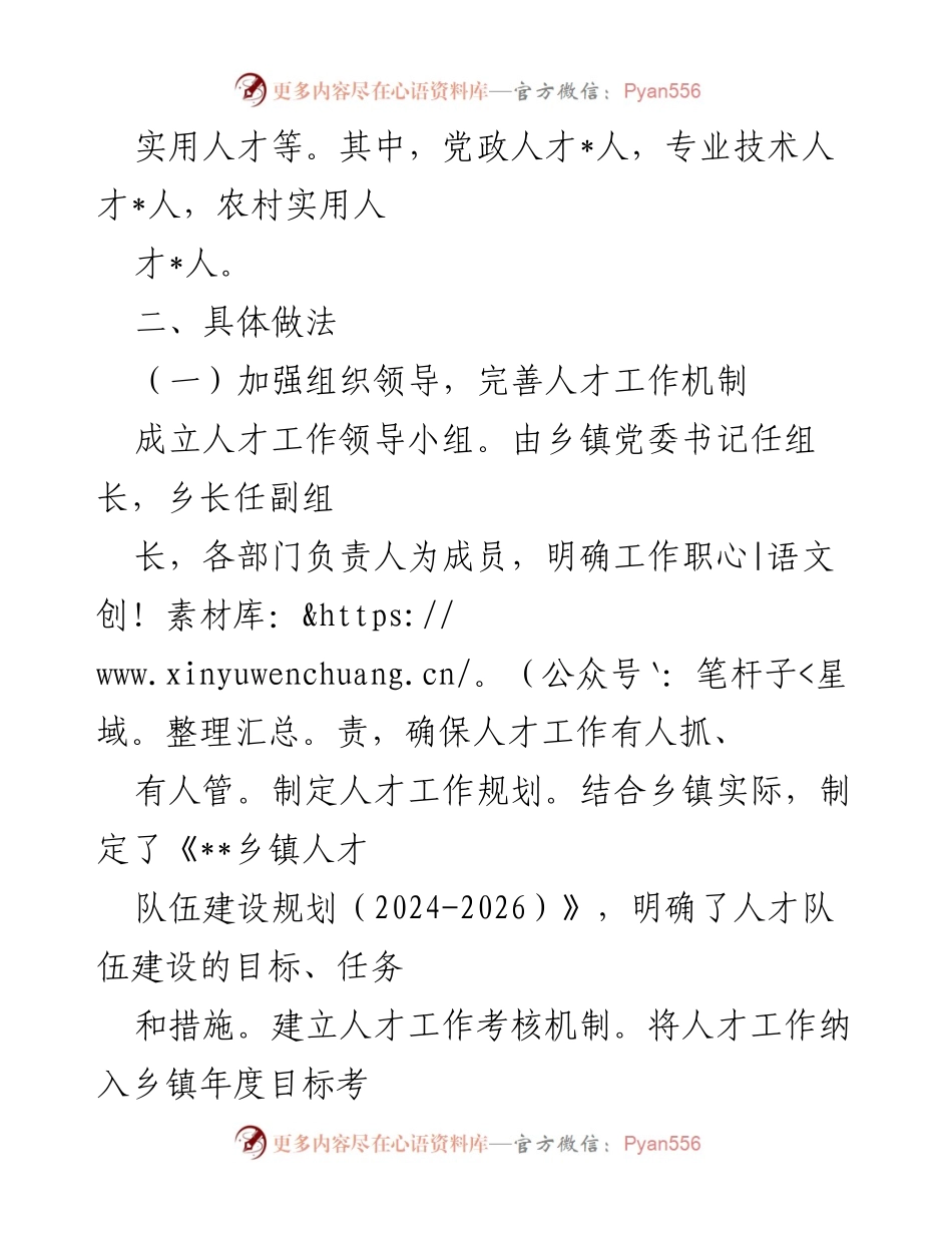[工作总结] 乡镇人才队伍建设 - 2024年某乡镇人才队伍建设工作总结.docx_第2页