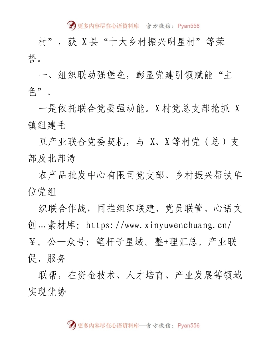 [工作总结] 乡村振兴 - 党建赋能乡村振兴经验总结.docx_第2页