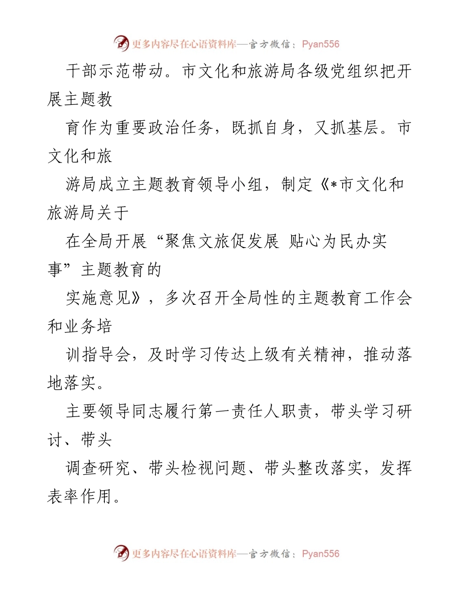 [工作总结] 主题教育活动 - XX市文化和旅游局“聚焦文旅促发展 贴心为民办实事”主题教育工作总结报告.docx_第2页