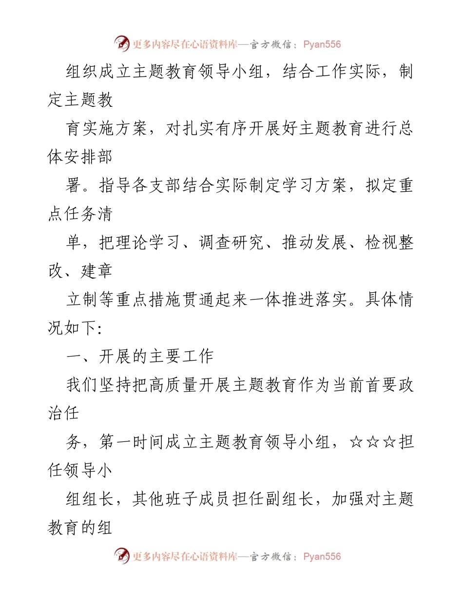 [工作总结] 主题教育 - 2023年主题教育工作总结与反思.docx_第2页