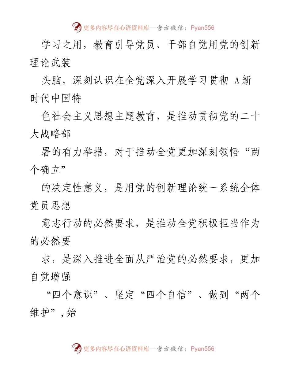 [工作总结] 主题教育实施 - 深入开展学习贯彻新时代中国特色社会主义思想的实施方案.docx_第2页