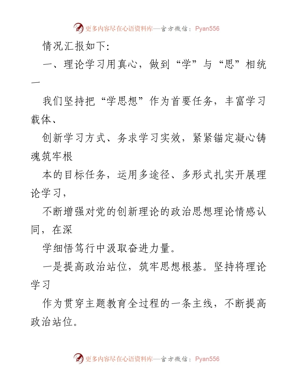 [工作总结] 主题教育 - 第二批主题教育工作开展情况总结_3.docx_第2页