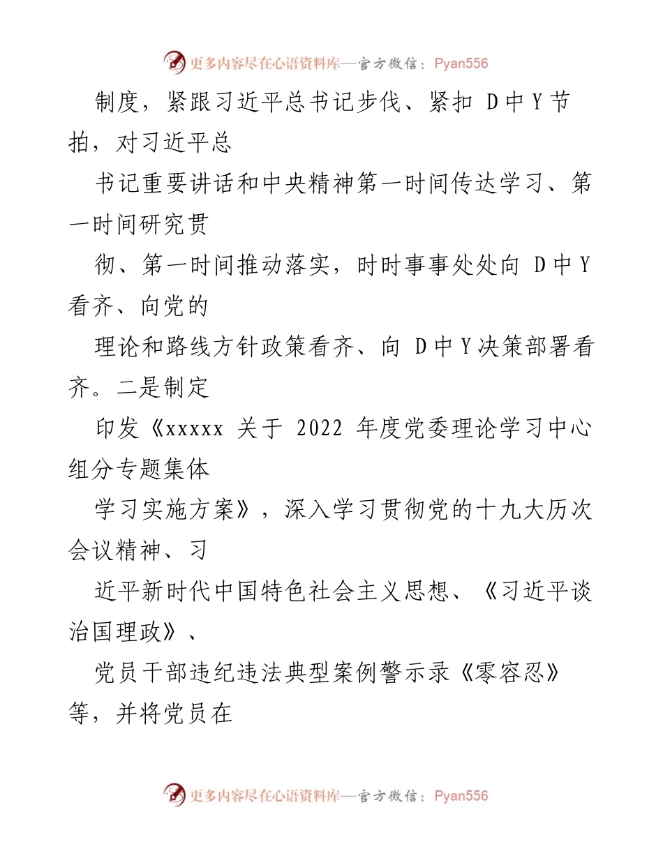 [工作总结] 上半年 - 2022年上半年党风廉政建设工作总结报告.docx_第2页
