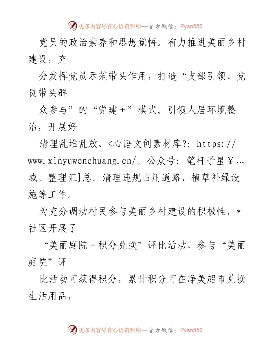 [工作总结] 乡村振兴 - 党建引领下的乡村振兴新图景.docx_第2页