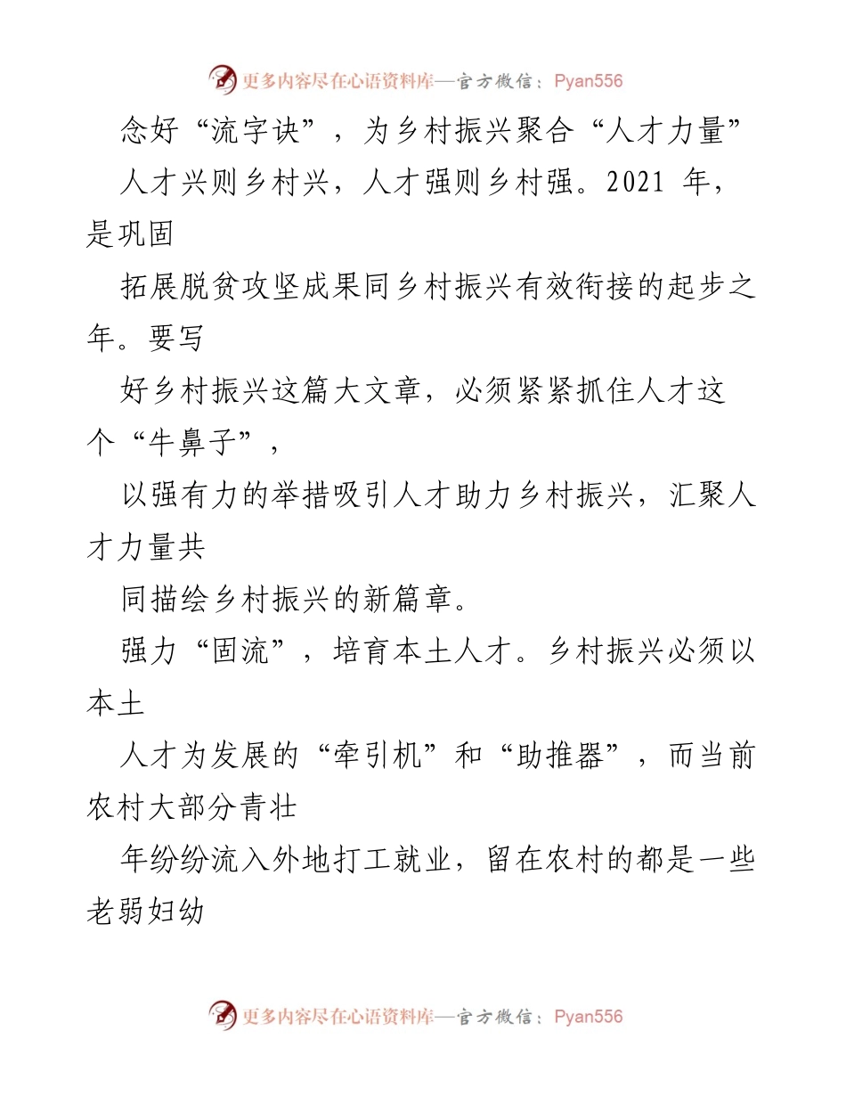 [工作总结] 乡村振兴 - 人才助力乡村振兴的策略与实践.docx_第1页