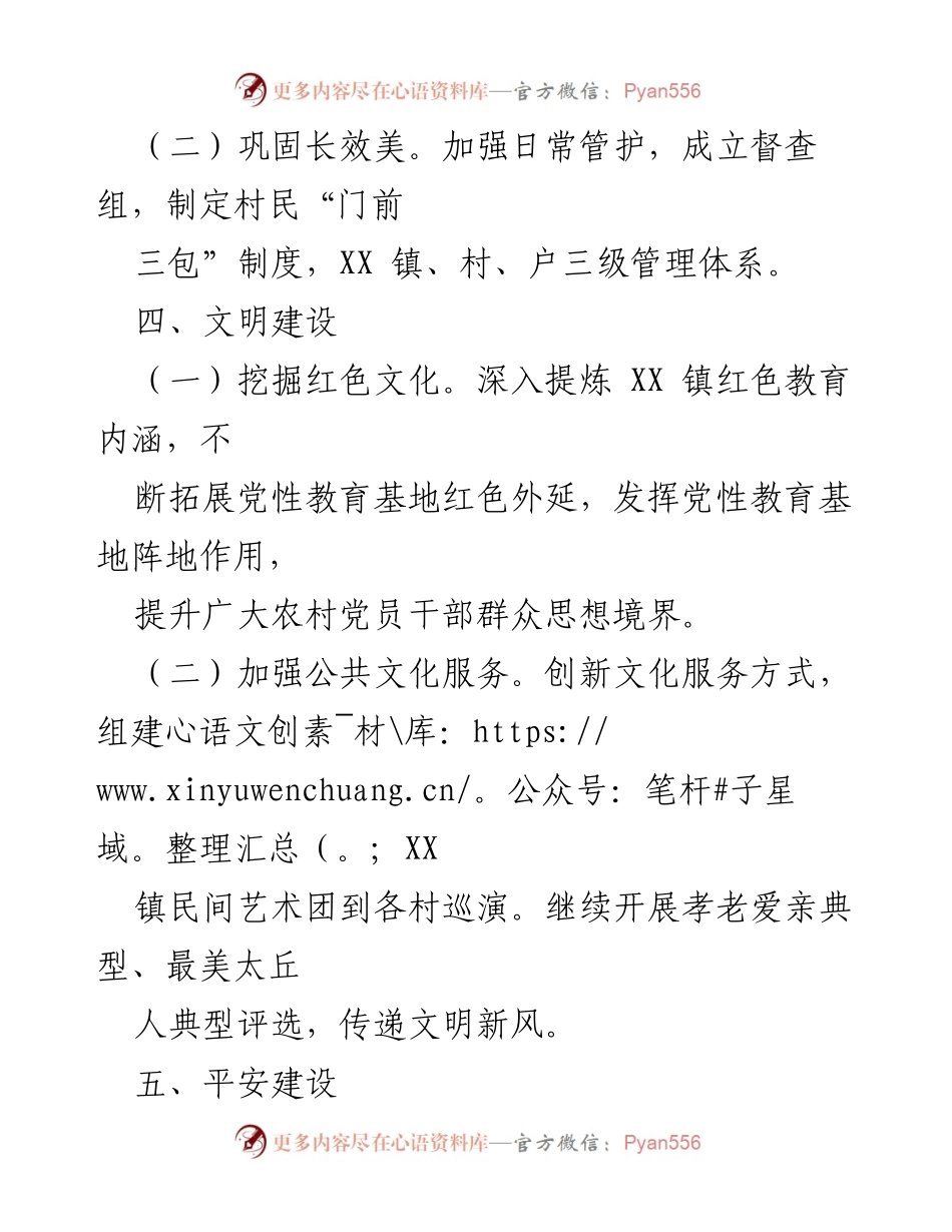 [工作总结] XX 镇“五星”支部创建 - XX 镇“五星”支部创建工作总结与展望.docx_第2页