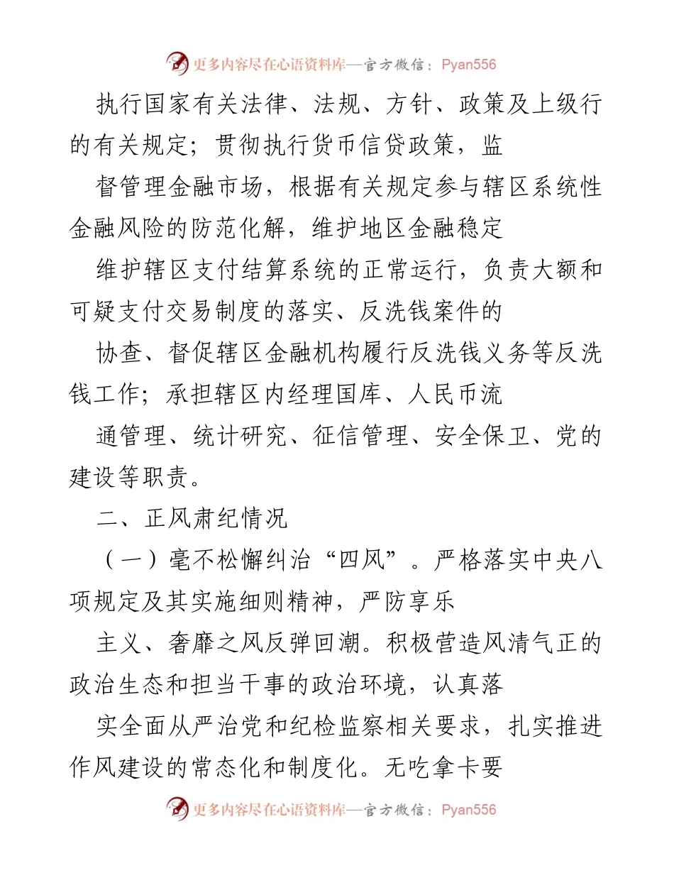 [工作总结] 202X年度 - 中国人民银行xx支行年度工作总结与廉政建设报告.docx_第2页
