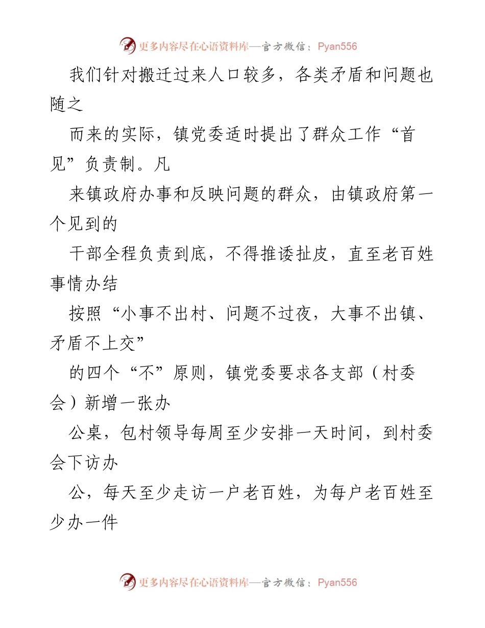 [工作总结] 乡镇乡村振兴 - 乡村振兴工作总结与经验分享.docx_第2页