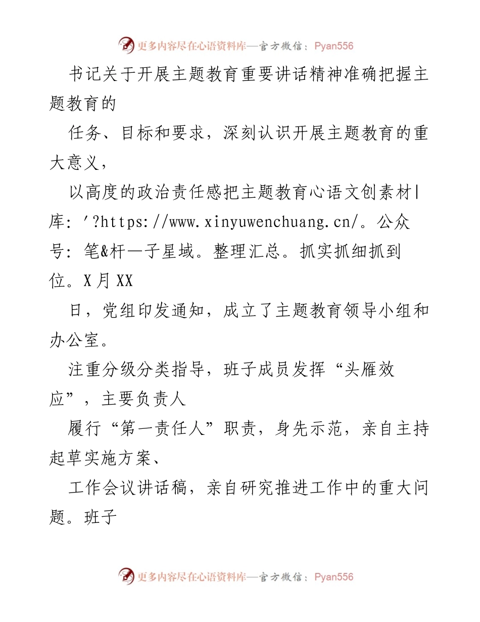 [工作总结] 主题教育 - 2023年某局党组主题教育阶段工作总结汇报.docx_第2页
